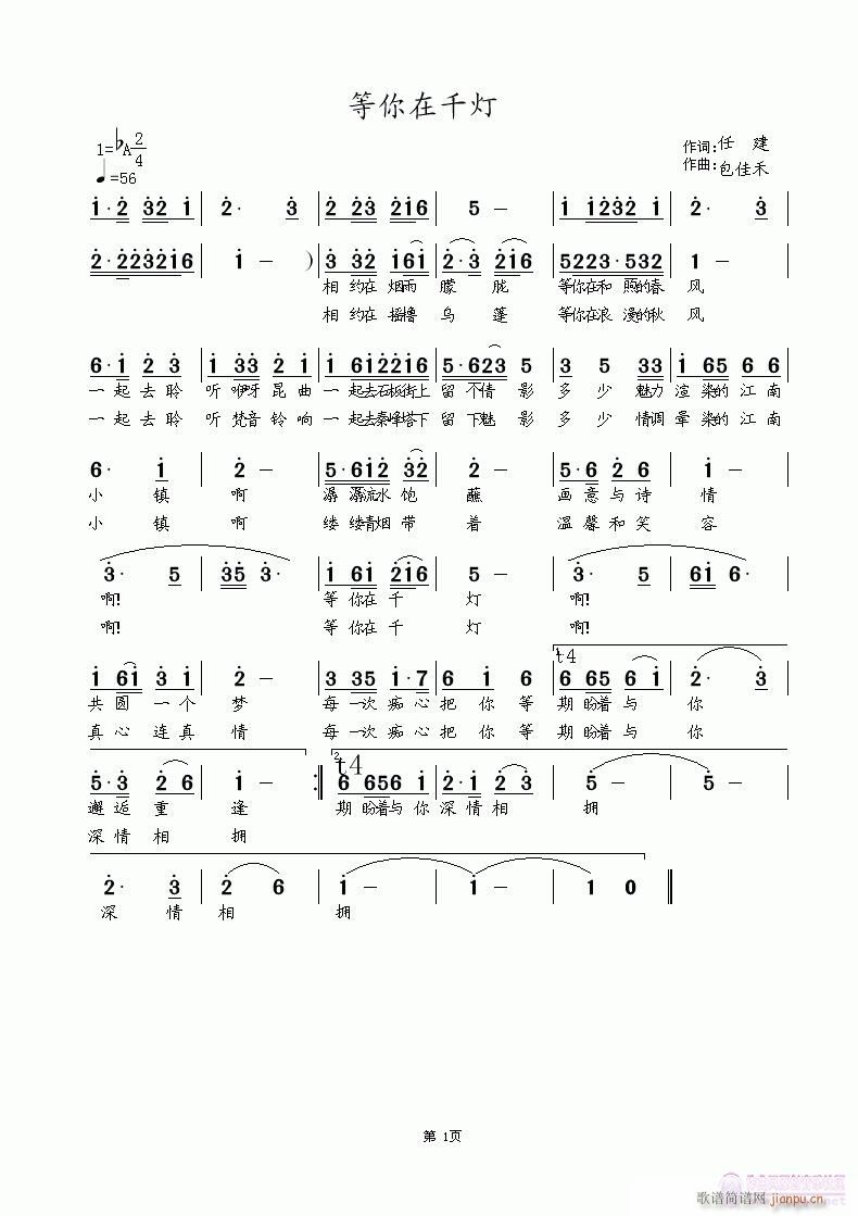 等你在千灯  任建词  涂乐曲编  丹娘演绎简谱
