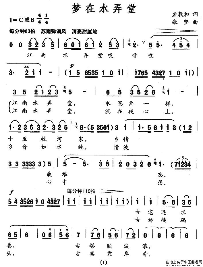 梦在水弄堂简谱