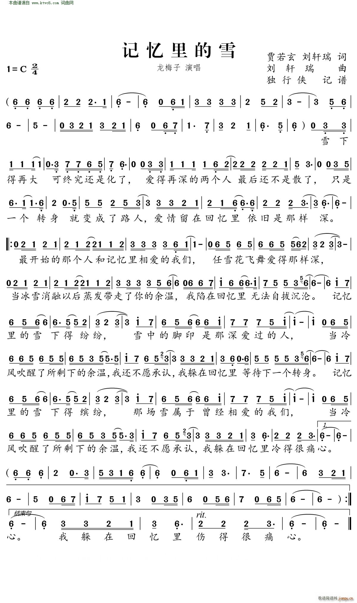 记忆里的雪简谱