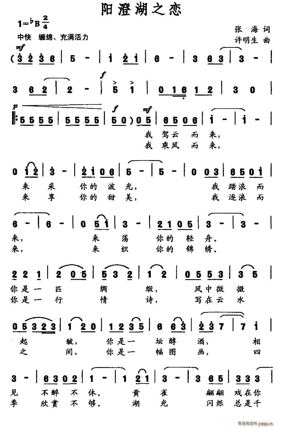 阳澄湖之恋简谱