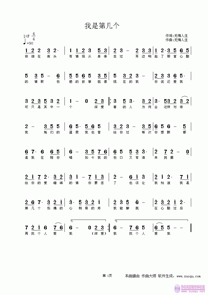 《我是第几个》 无悔词曲，试听简谱