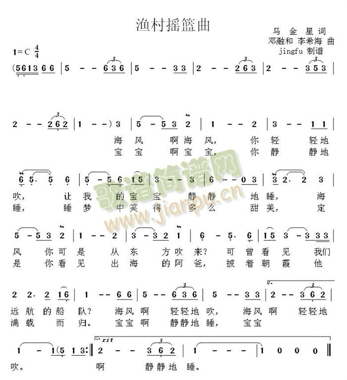 渔村摇篮曲简谱