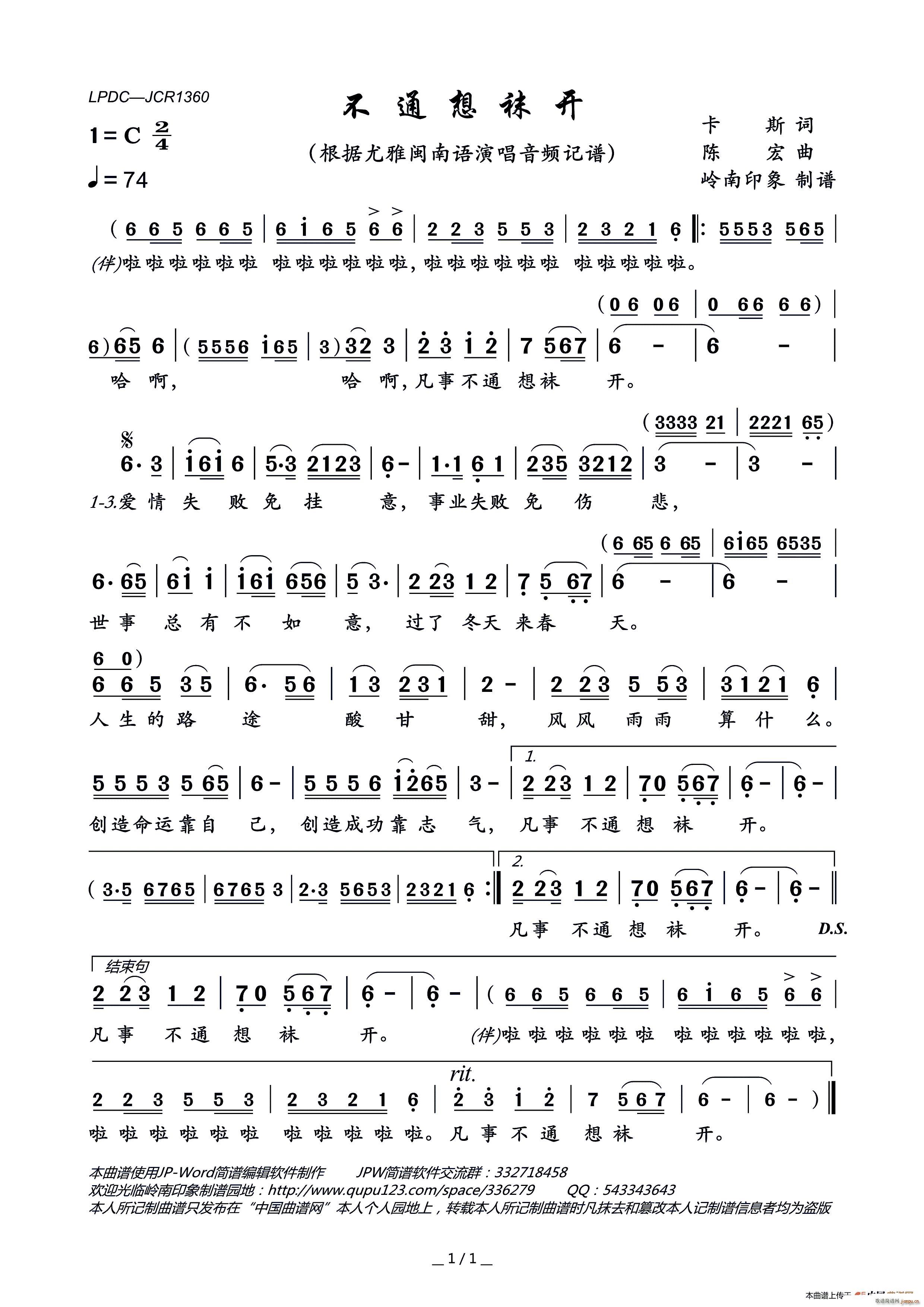 不通想袜开简谱