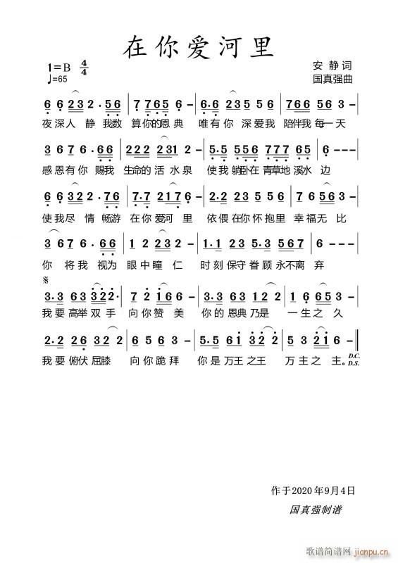 在你爱河里简谱