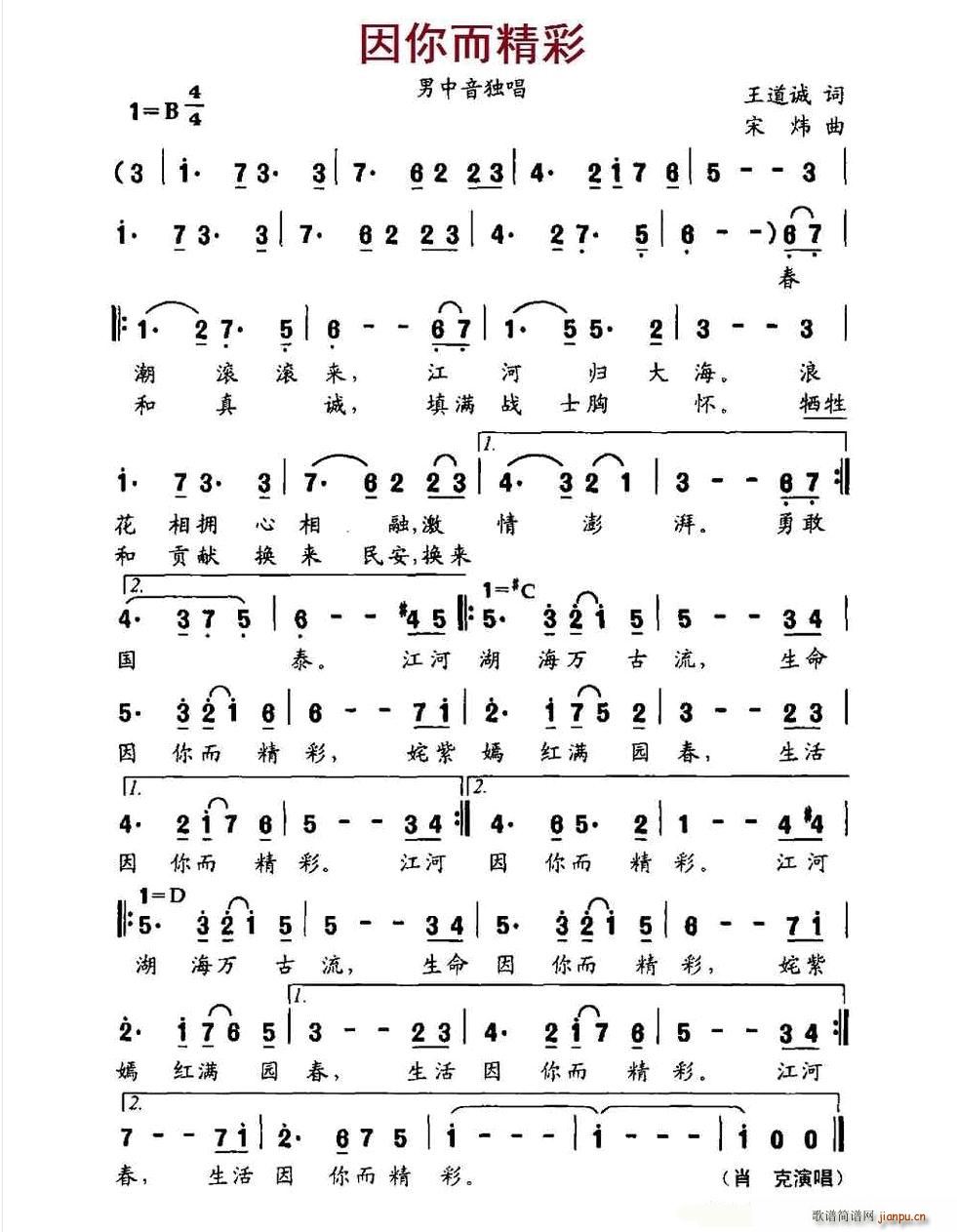 因你而精彩简谱