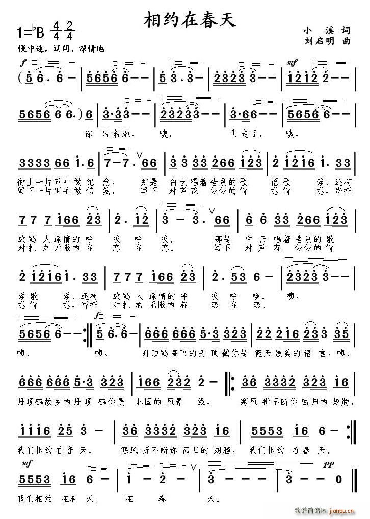 相约在春天（小溪词 刘启明曲）简谱