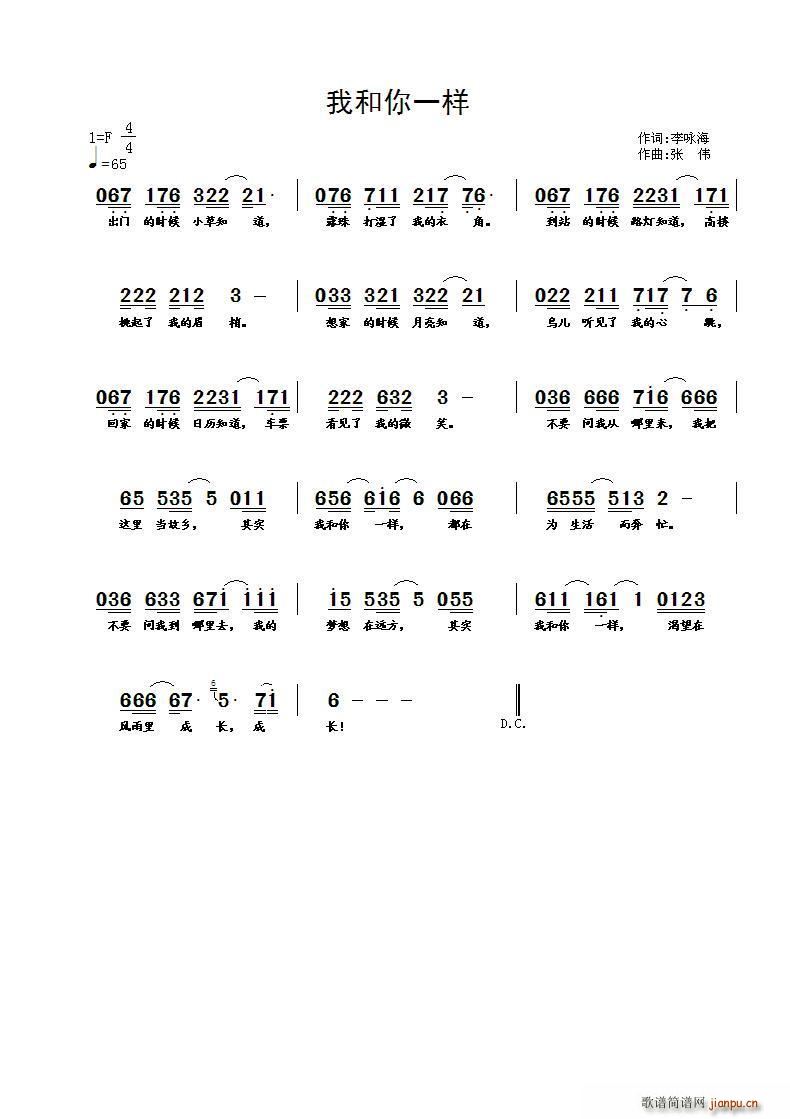 我和你一样简谱