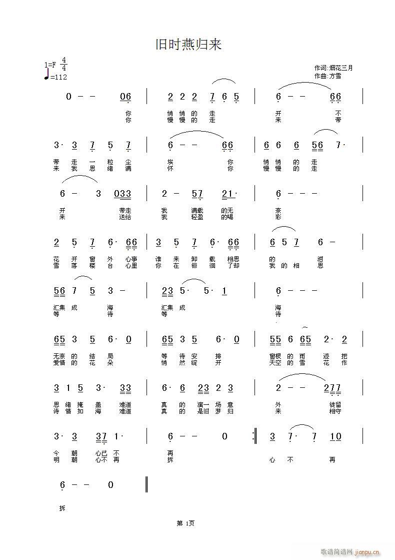 旧时燕归来   【词：烟花三月   曲：方雪】简谱