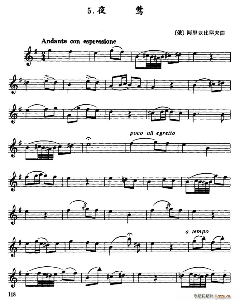 夜莺（小号）简谱