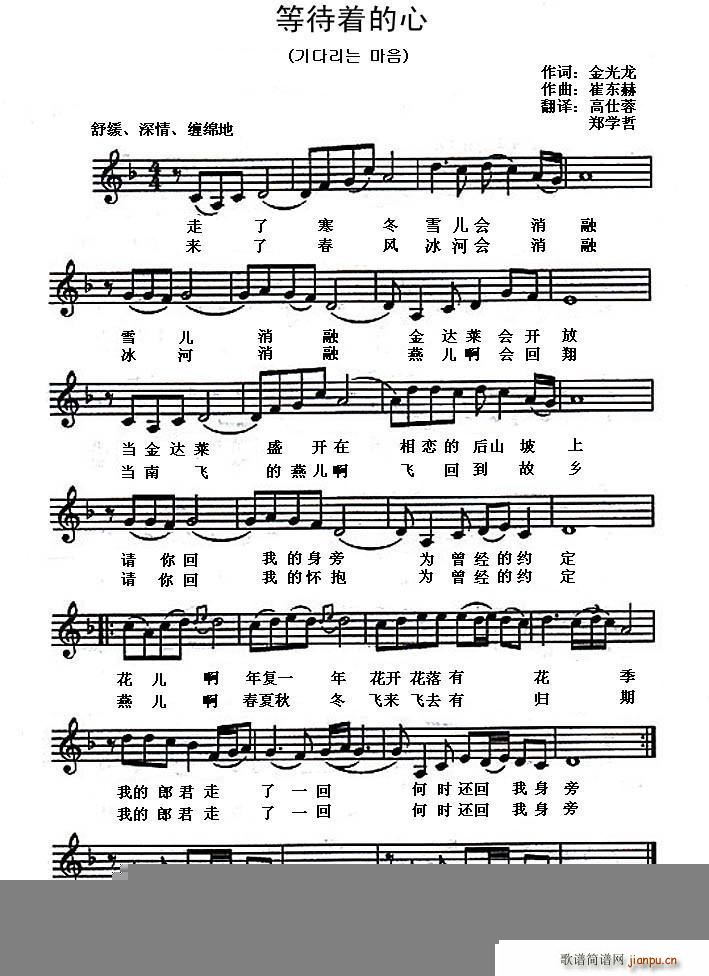 等待着的心简谱