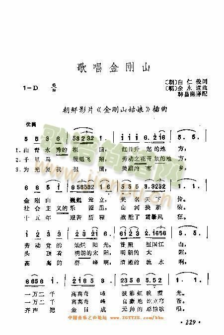 歌唱金钢山简谱