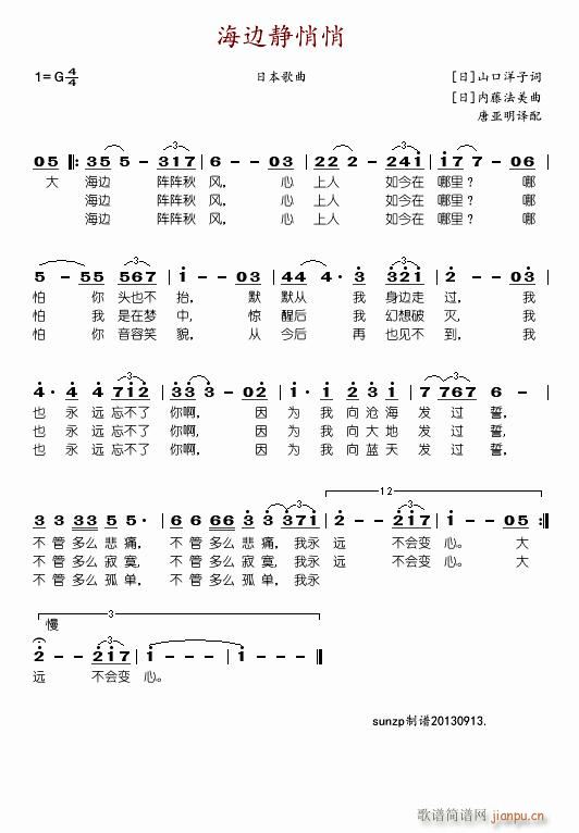 海边静悄悄简谱