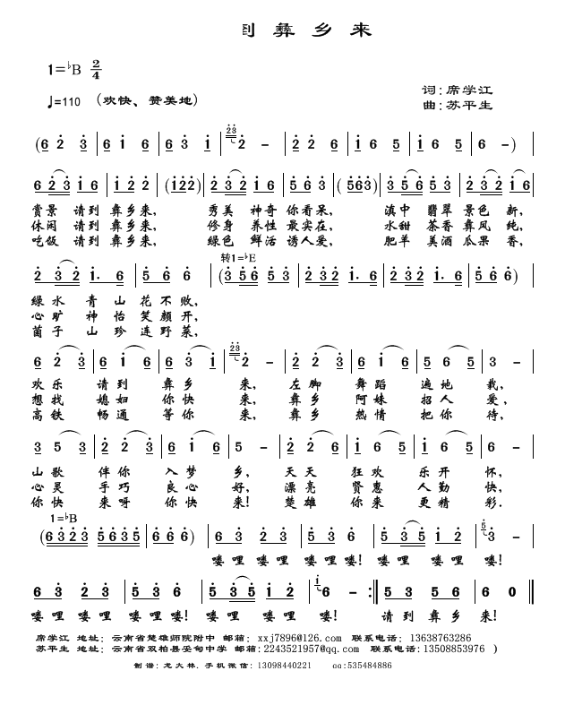 请到彝乡来简谱