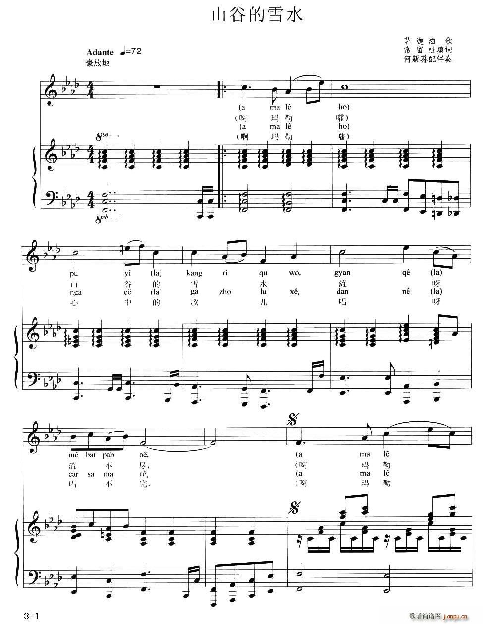 山谷的雪水简谱