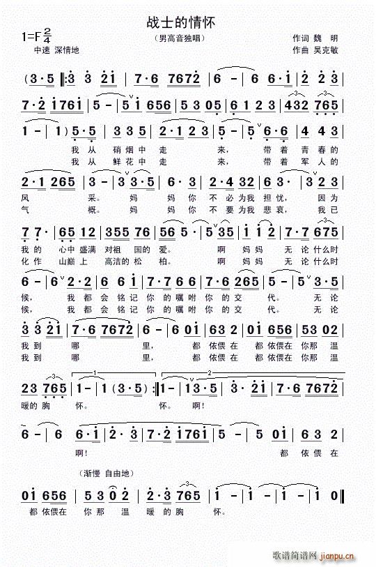 战士的情怀（魏明词 曲）简谱