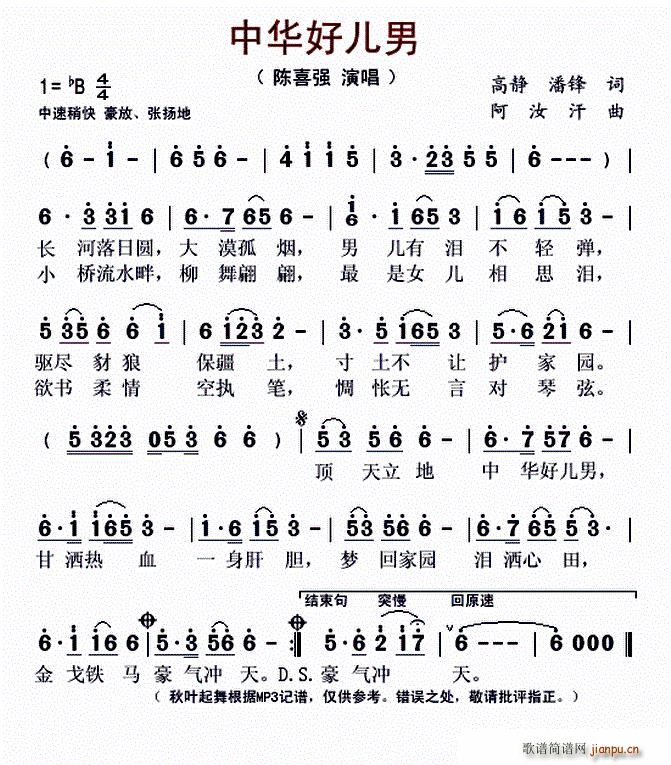 中华好儿男简谱