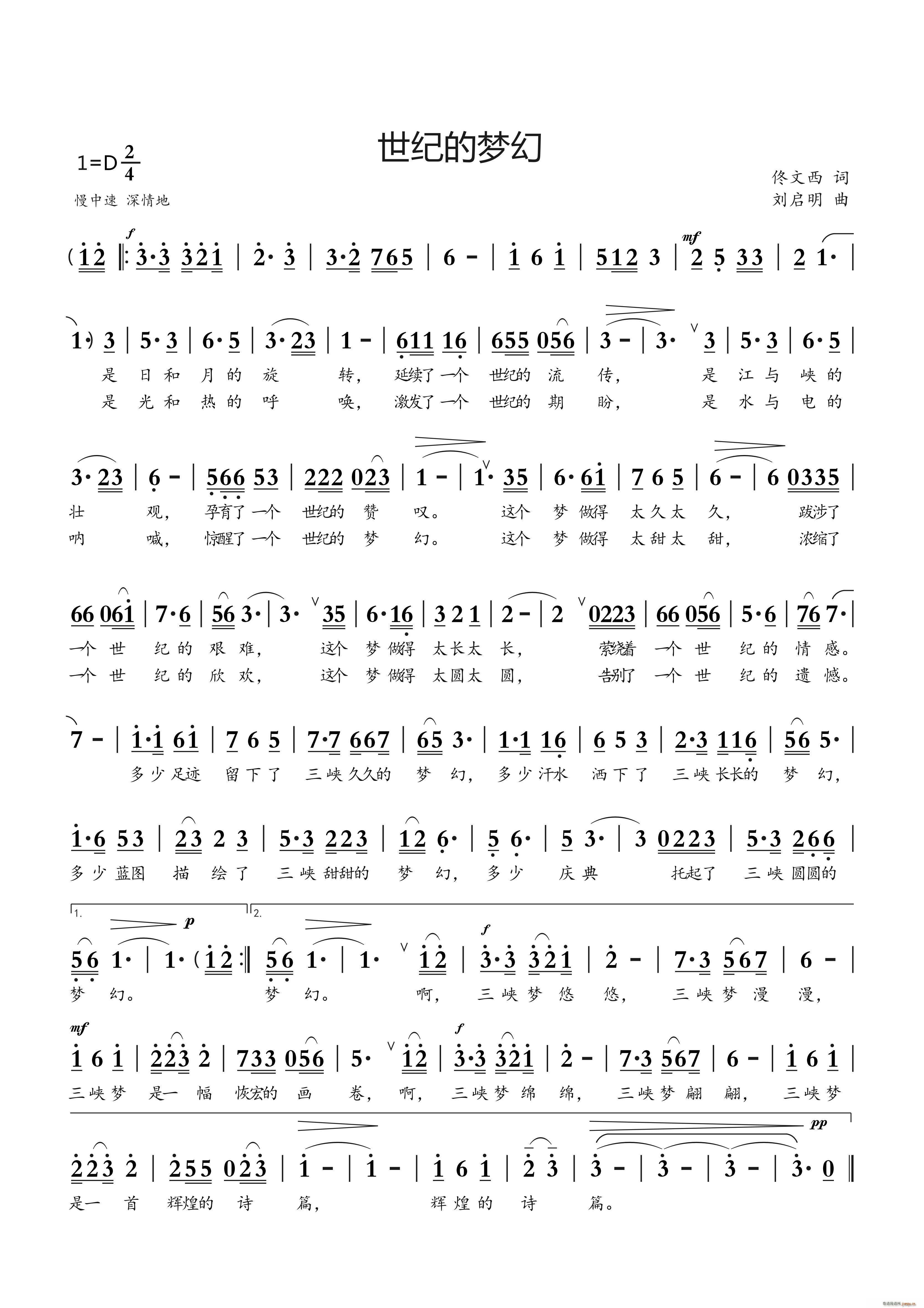 世纪的梦幻（佟文西词 刘启明曲）简谱