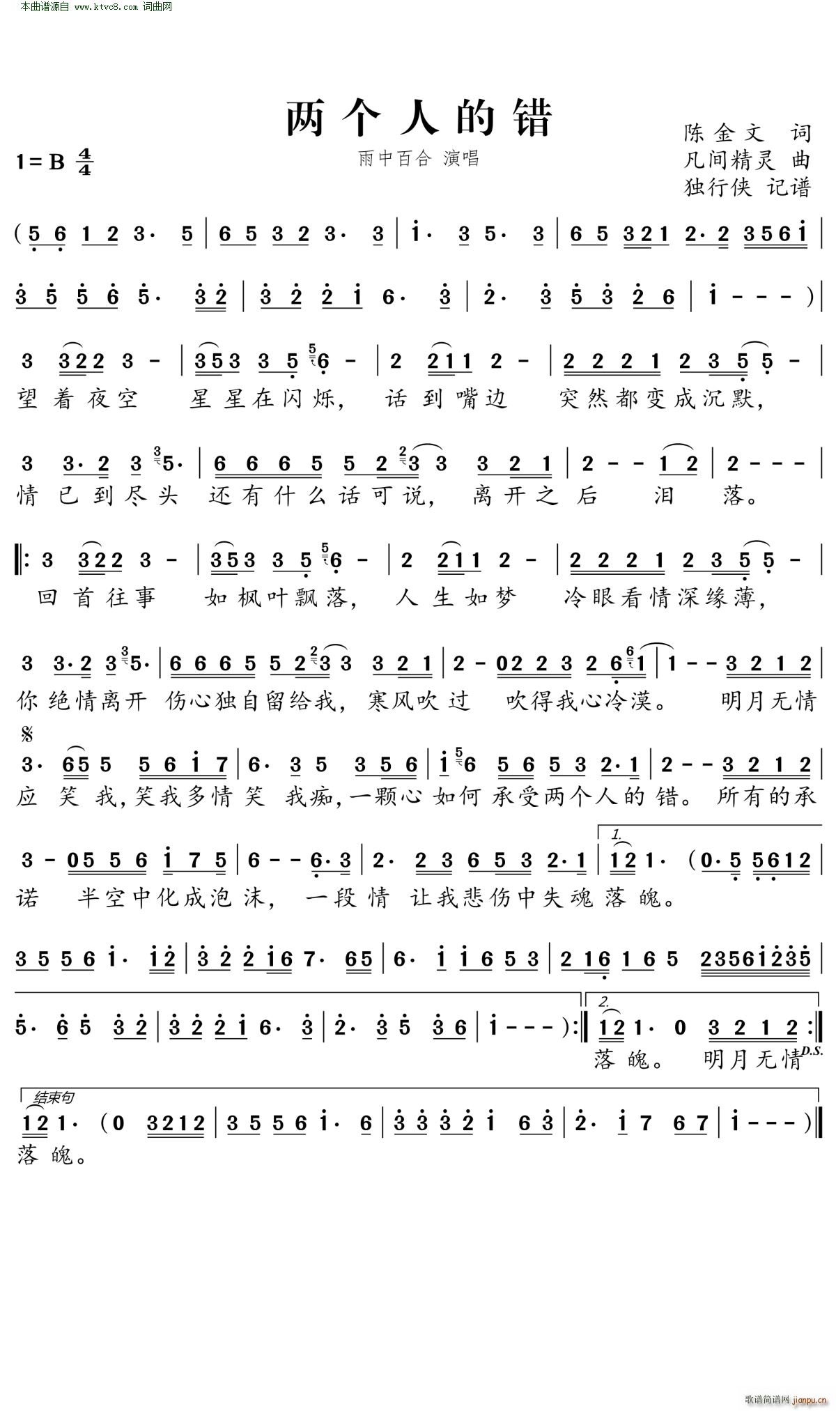 两个人的错简谱