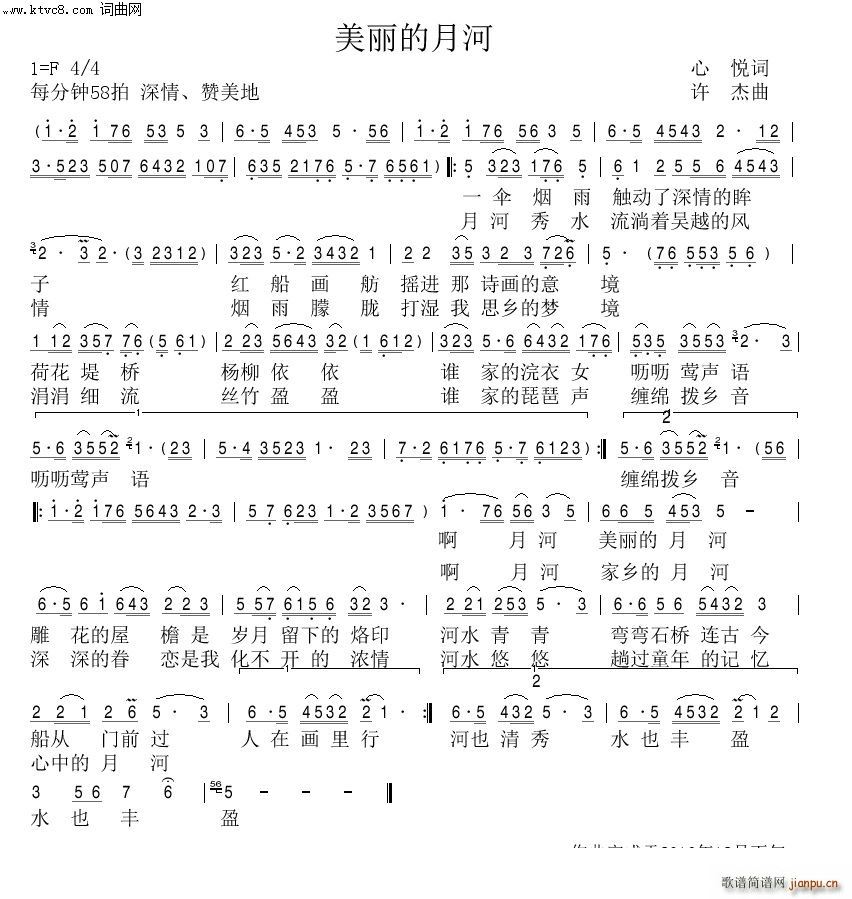 美丽的月河简谱