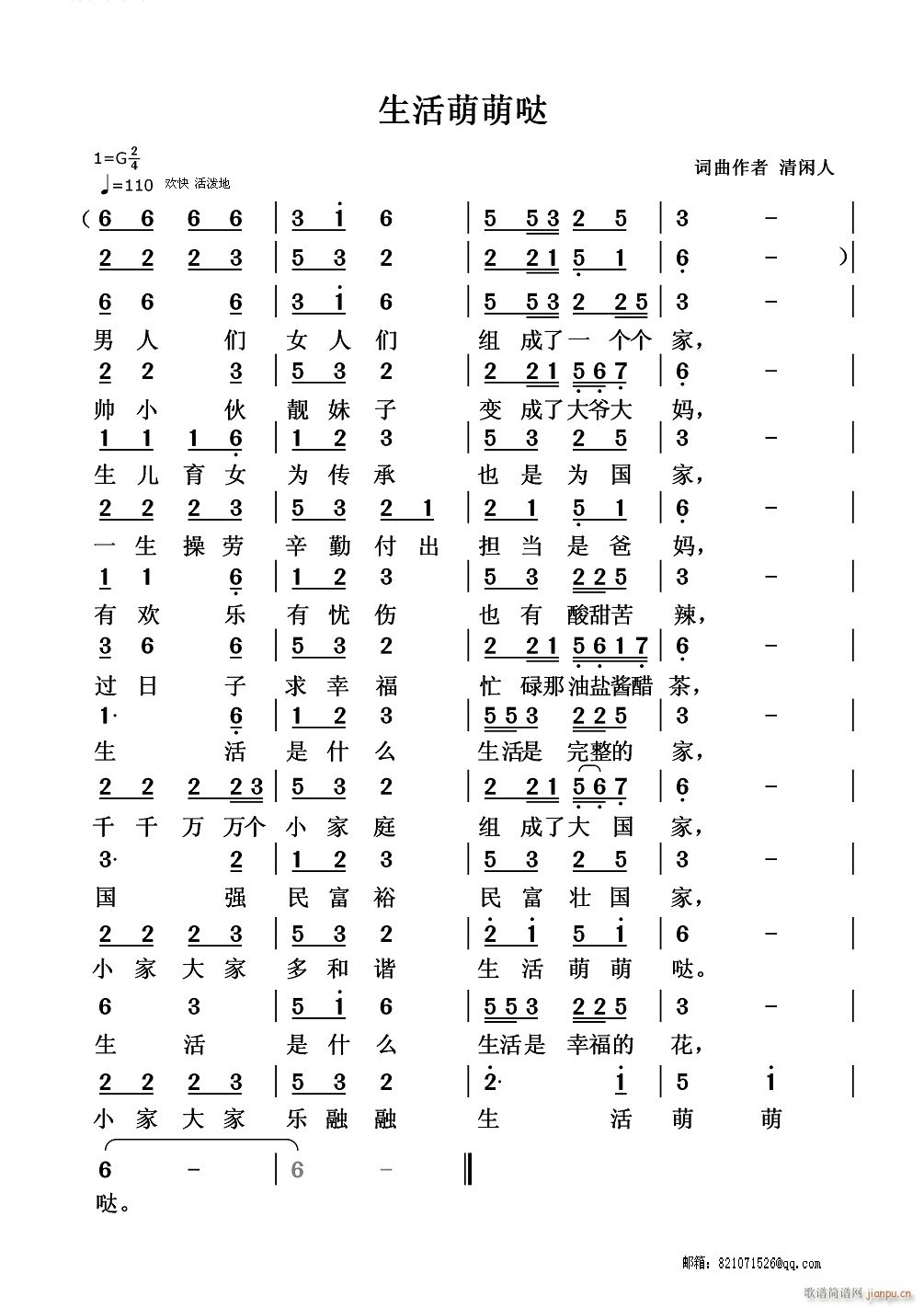 生活萌萌哒简谱