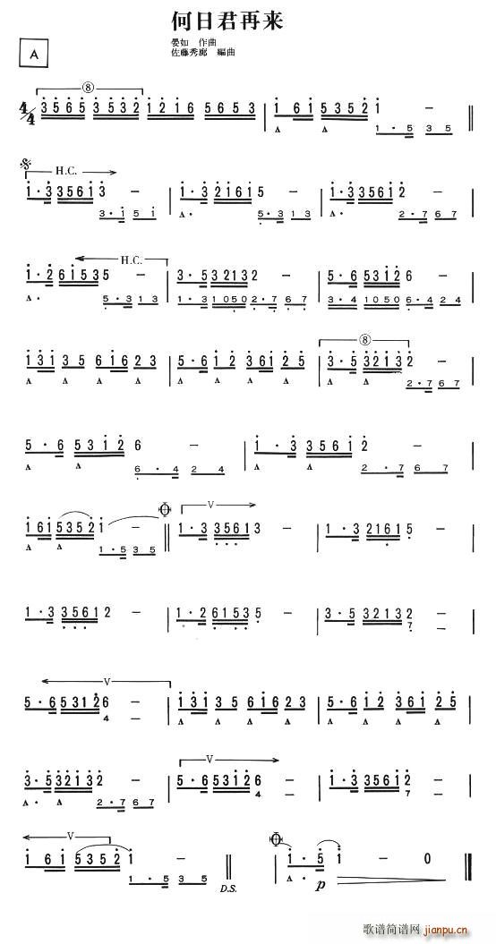 何日君再來简谱