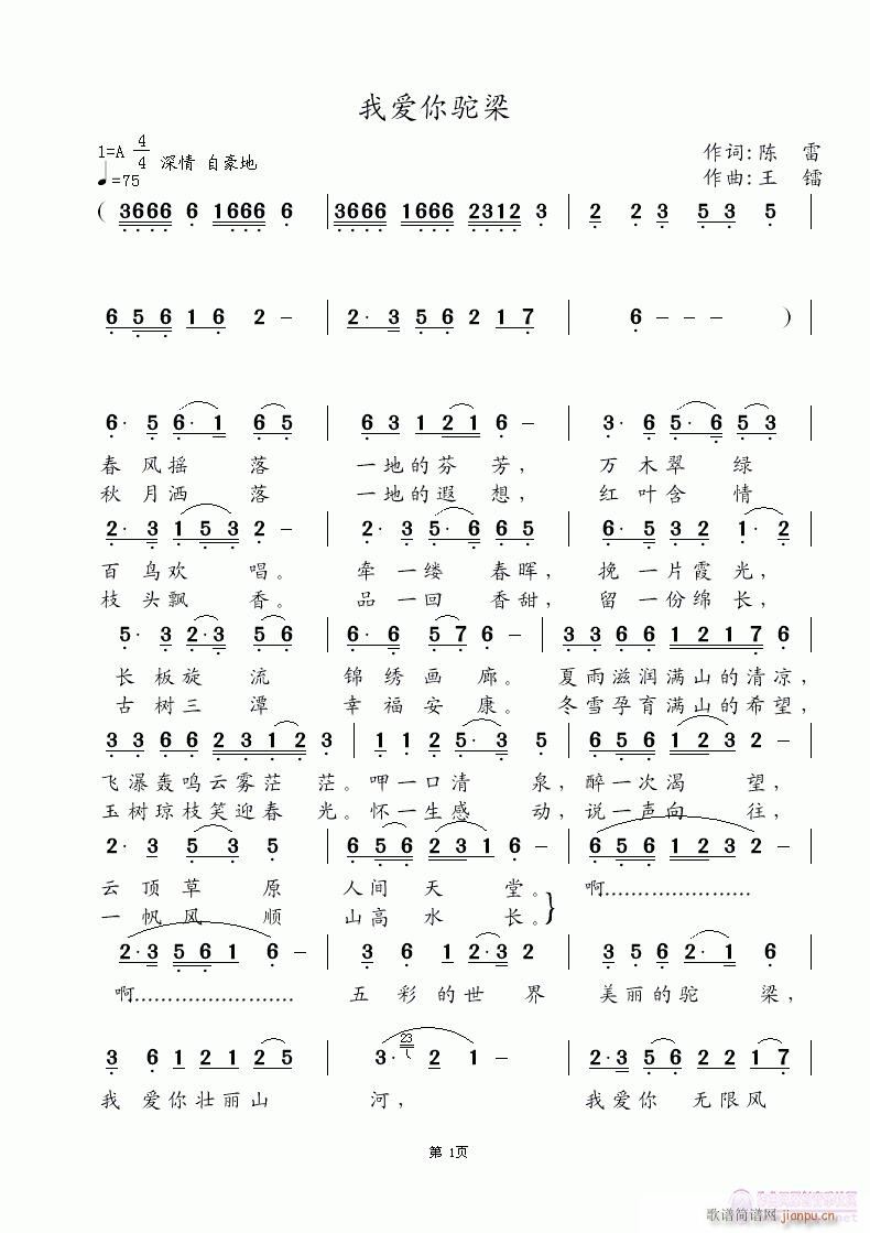 《我爱你驼梁》陈雷词 王镭曲 雙雙唱简谱