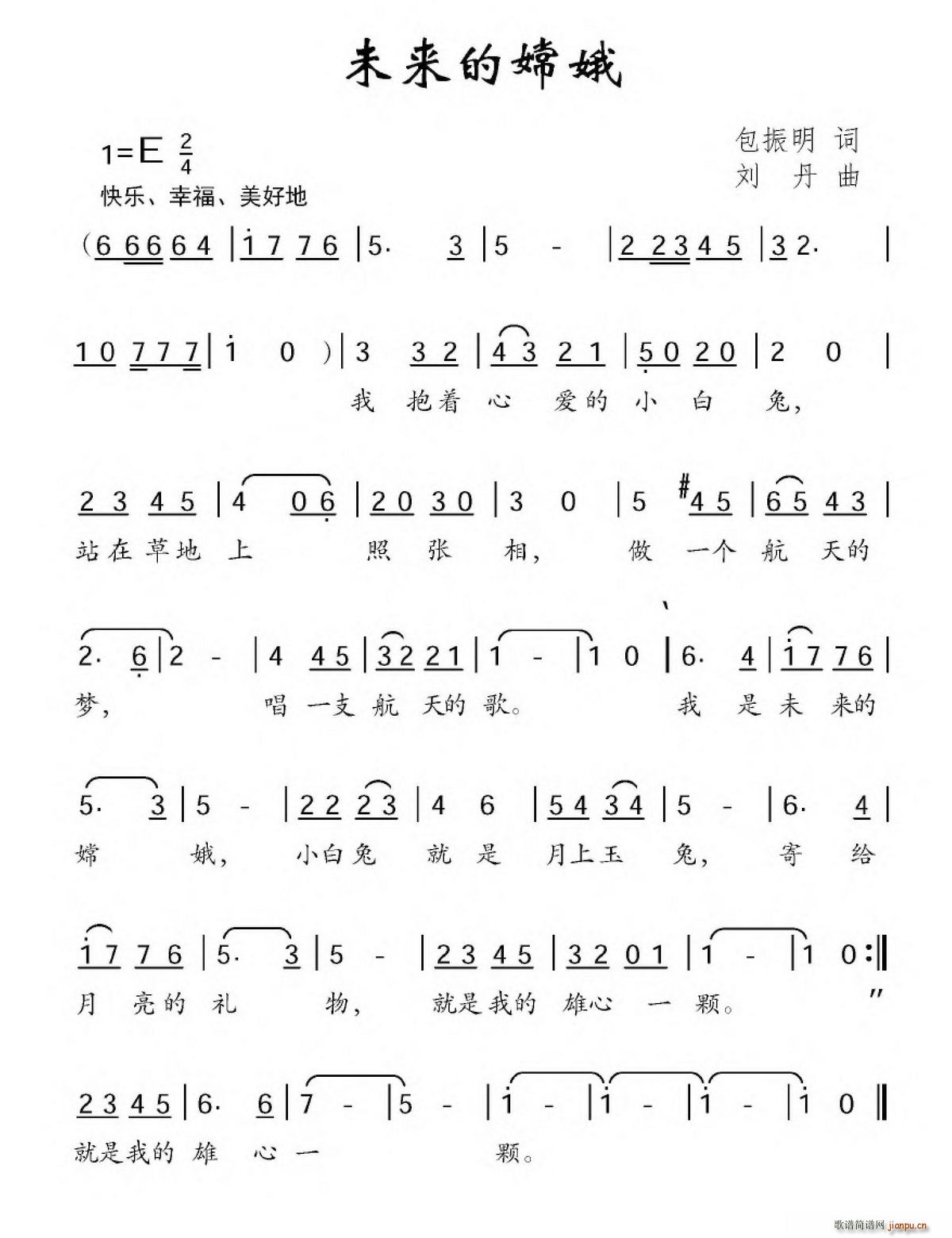 未来的嫦娥简谱