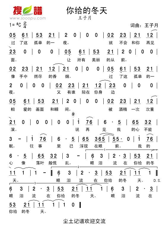 你给的冬天简谱