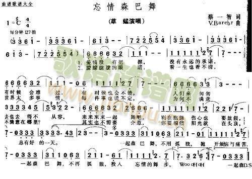 忘情森巴舞简谱