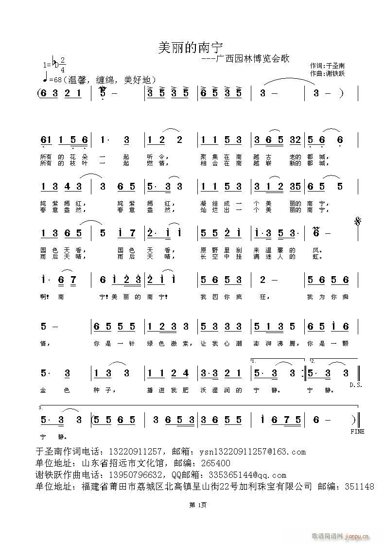 欢迎老师编曲演唱《美丽的南宁》作词：于圣南，作曲：谢铁跃简谱