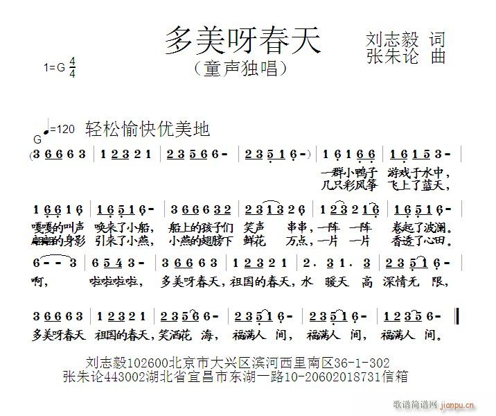 多美呀春天  刘志毅 词  张朱论 曲简谱