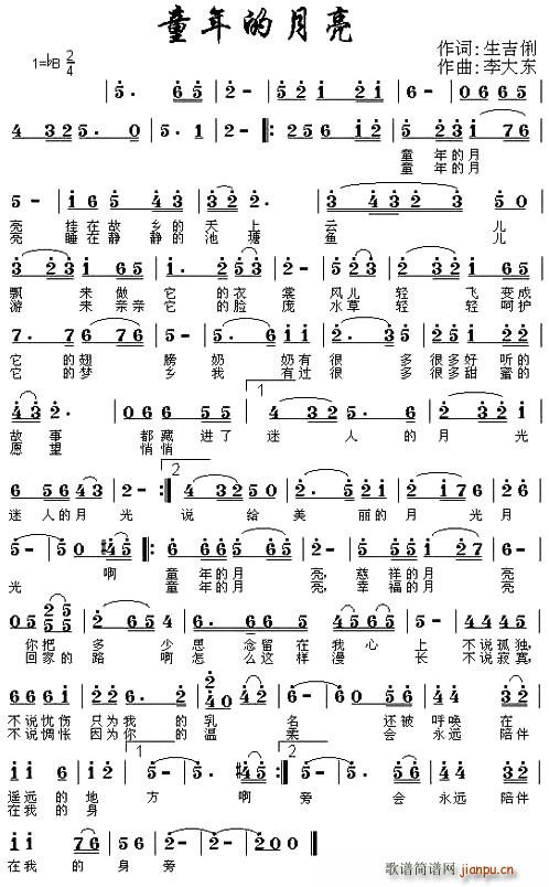 童年的月亮简谱