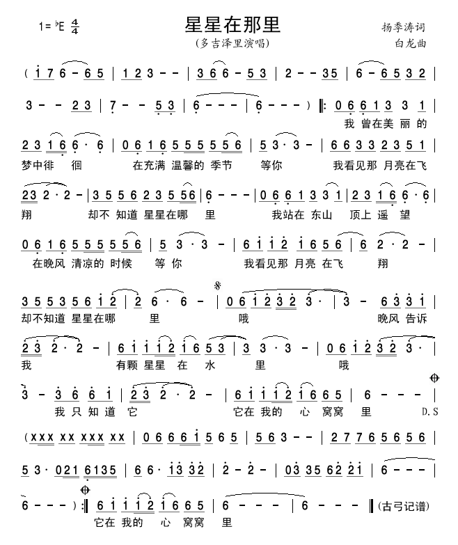 星星在那里简谱