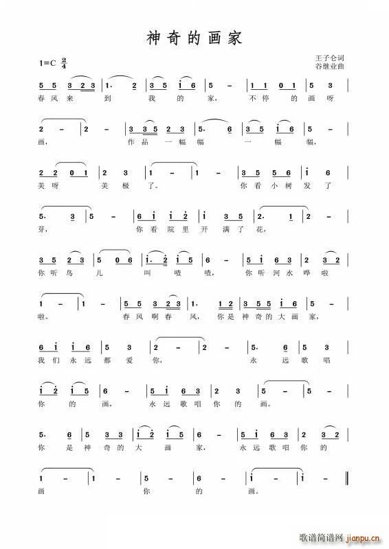 神奇的画家简谱