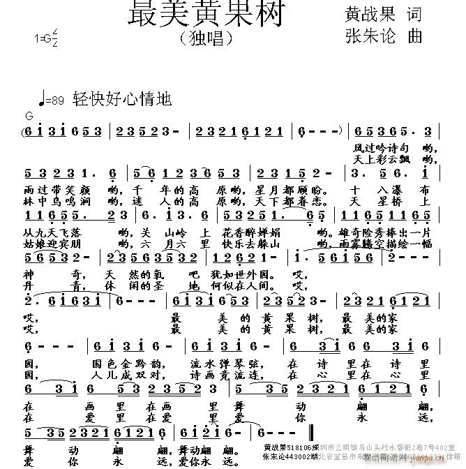 最美黄果树 黄战果 词 曲简谱