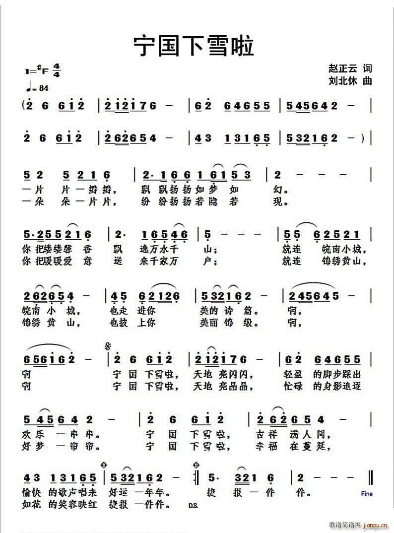 宁国下雪啦简谱