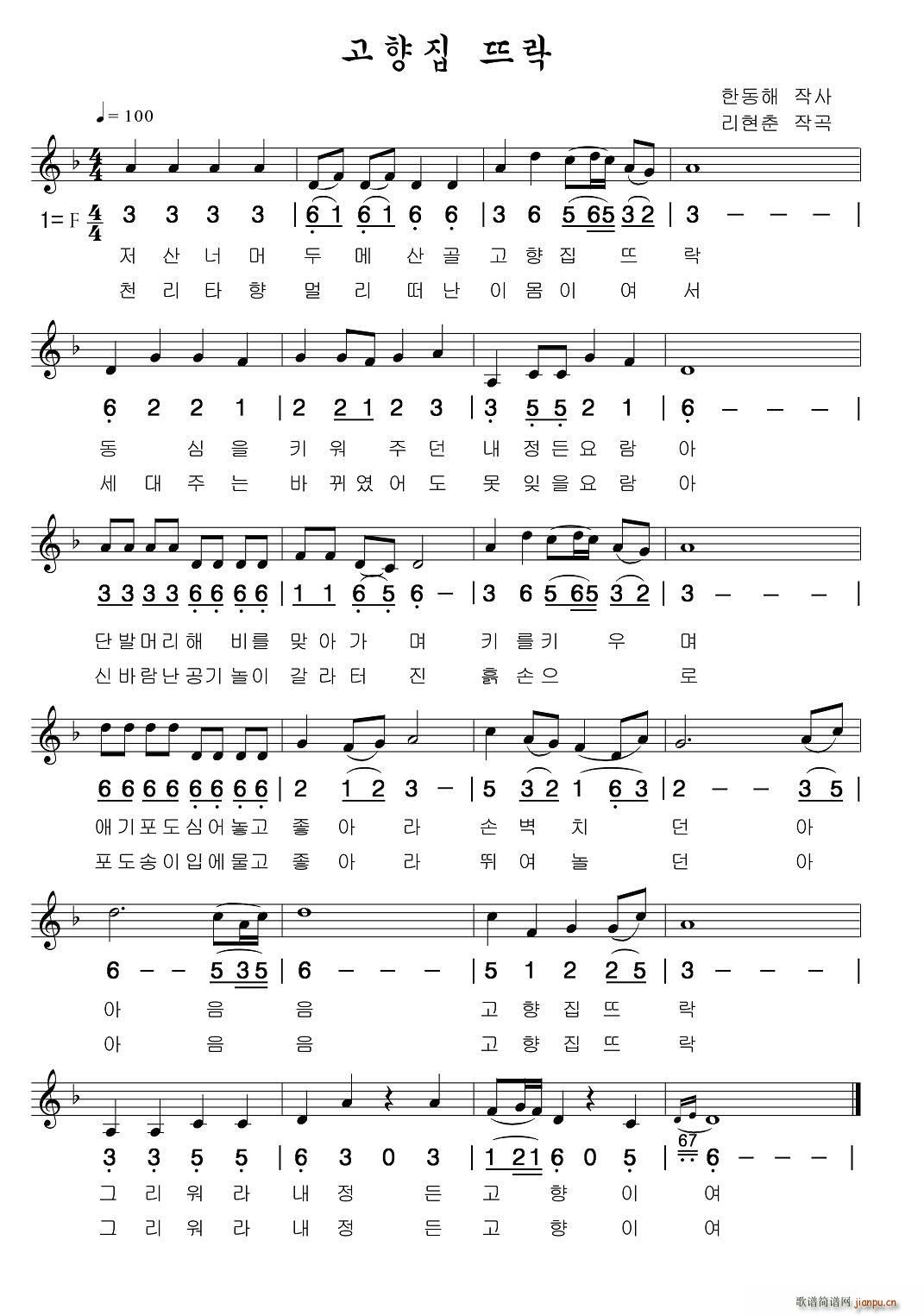 故乡的家园（朝鲜族文、线混排版）简谱