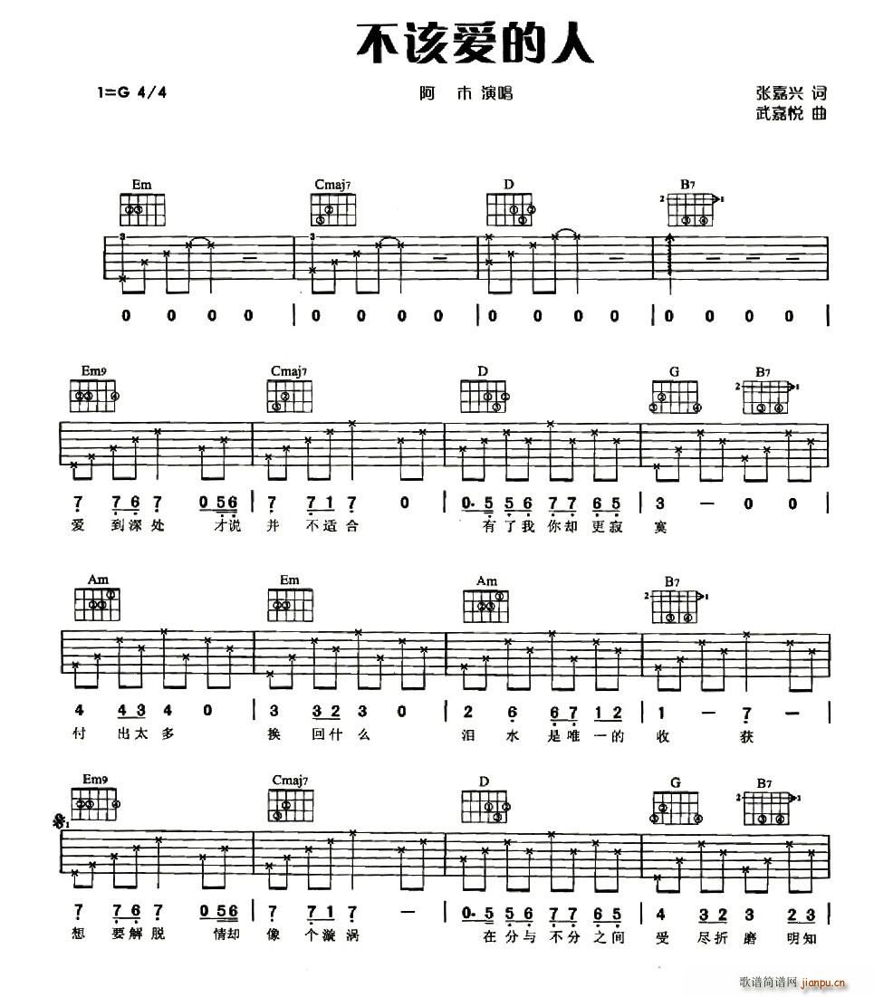 不该爱的人简谱