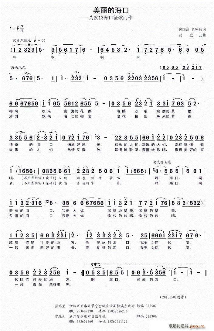 美丽的海口简谱