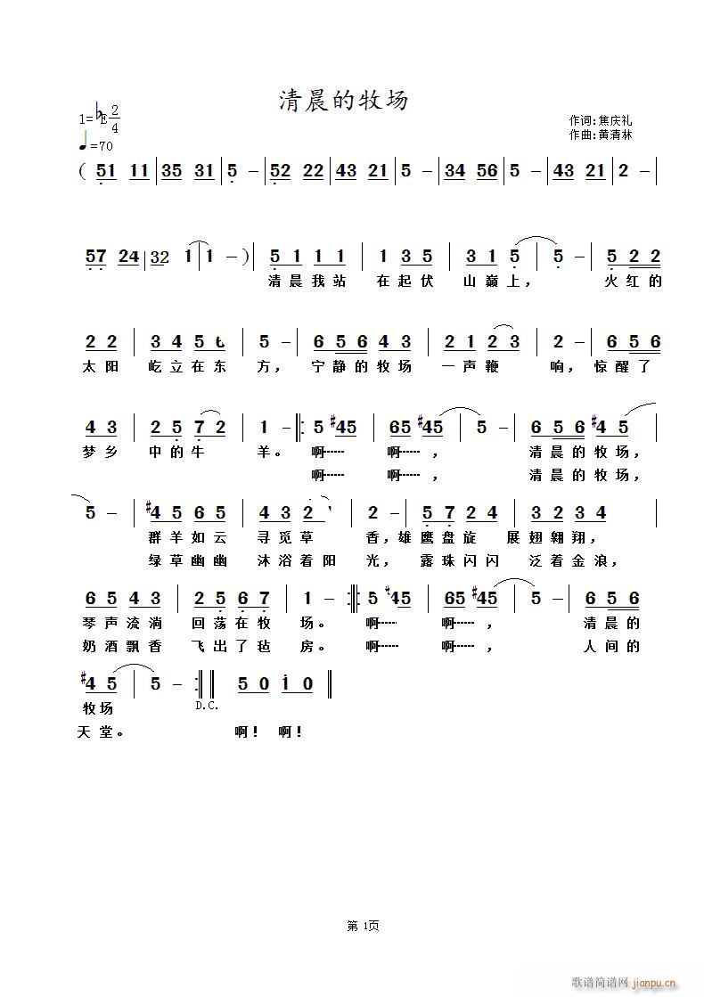 《清晨的牧场》焦庆礼词 曲简谱