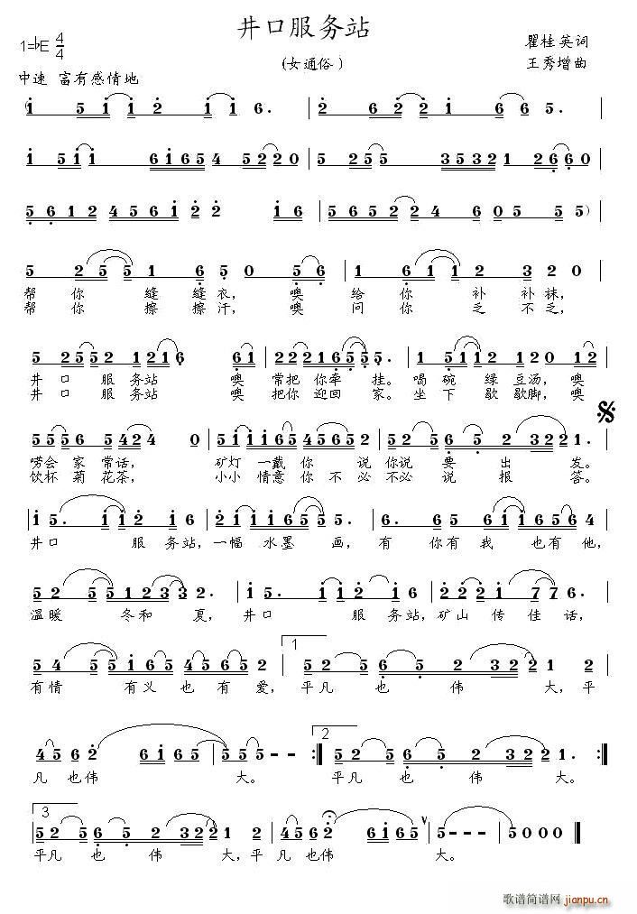 井口服务站简谱