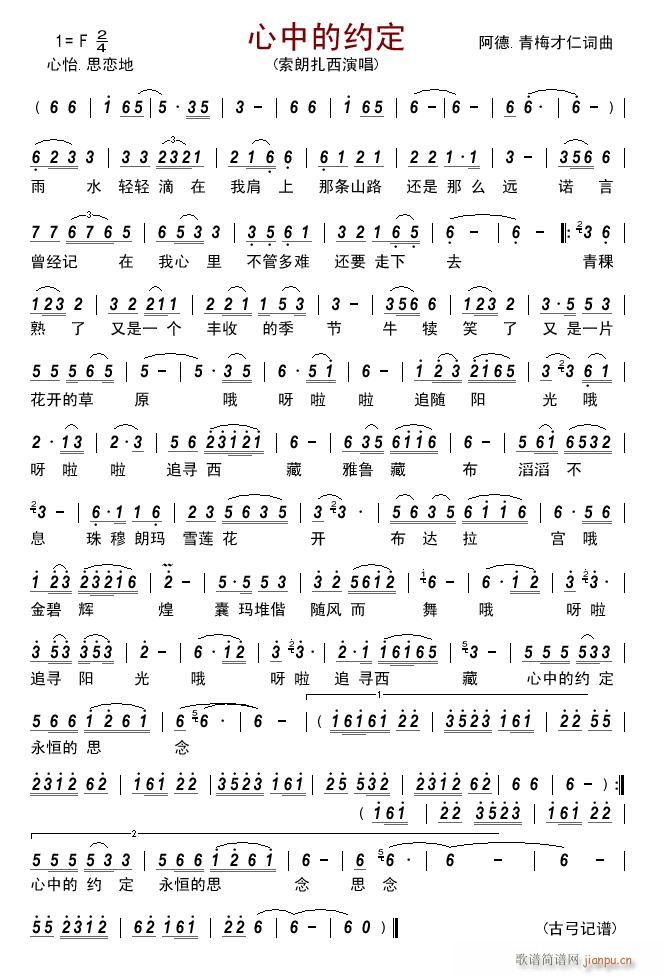 心中的约定简谱