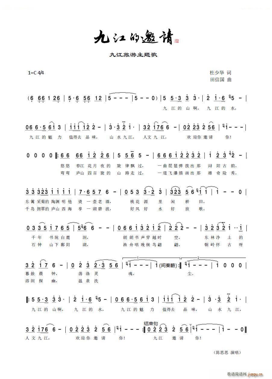 九江的邀请（杜少华作词 作曲 演唱）简谱