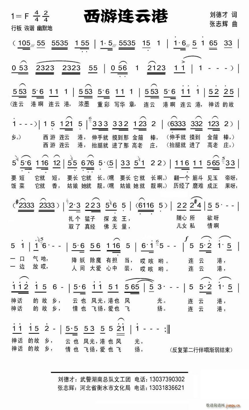 西游连云港简谱