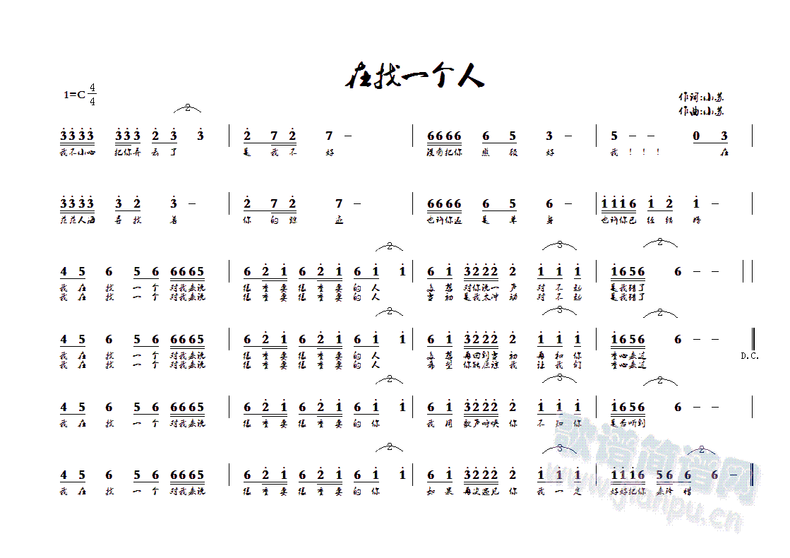 在找一个人简谱