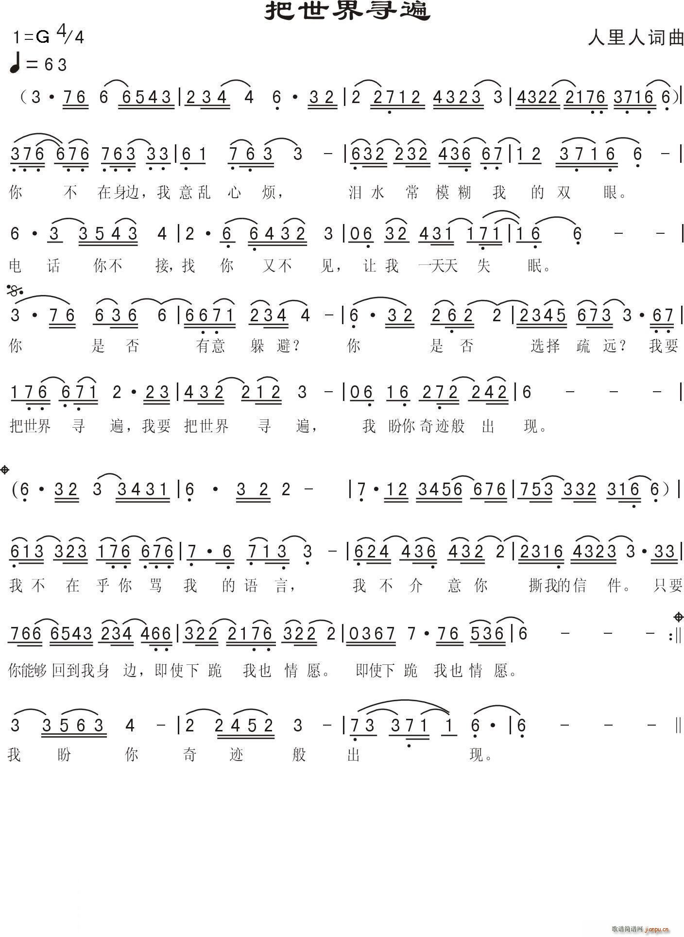 把世界寻遍简谱