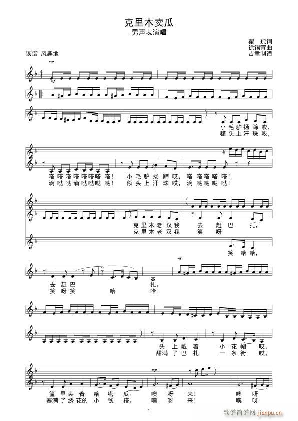 克里木卖瓜简谱