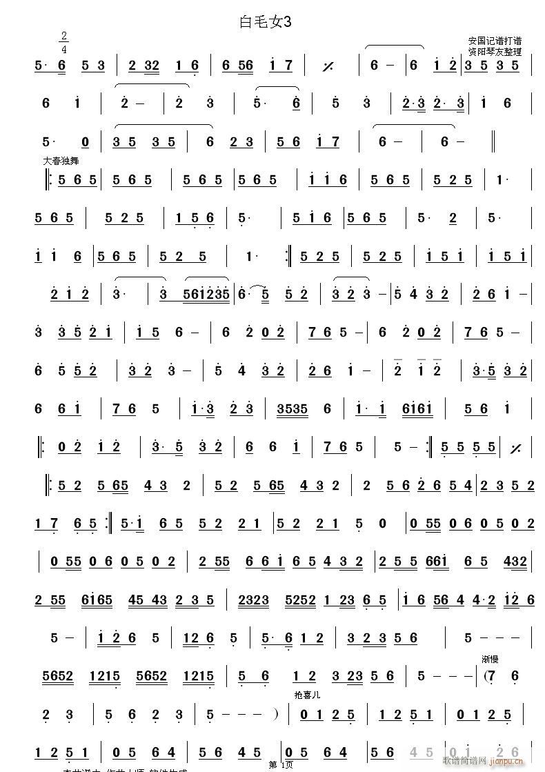白毛女（3）简谱
