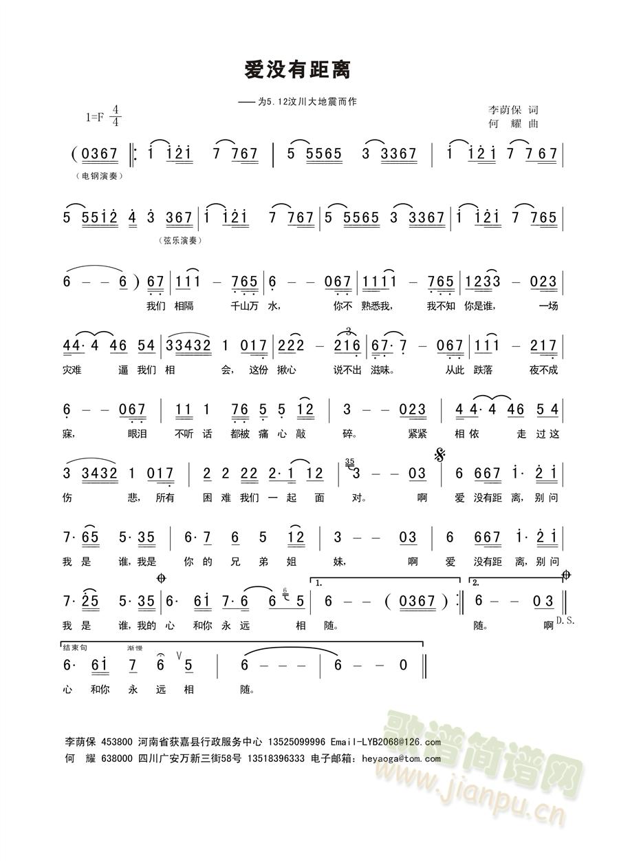 爱没有距离简谱