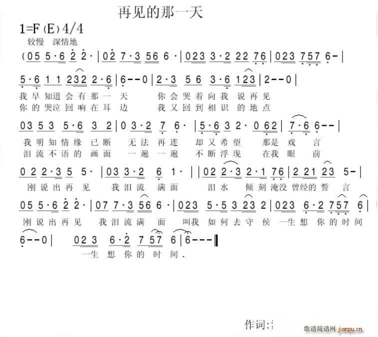 再见那一天简谱